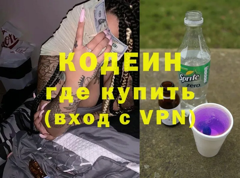 Codein Purple Drank  купить наркоту  Новоаннинский 